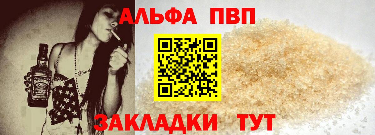 APVP кристаллы Карачаевск