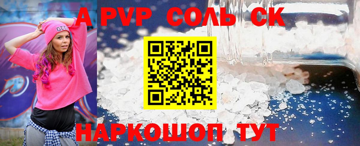 Альфа ПВП  Alfa_PVP Соль  APVP VHQ  Вход с VPN  Карачаевск 