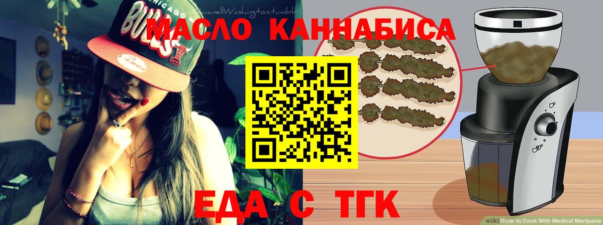 Еда ТГК марихуана  Вход с VPN  Карачаевск 