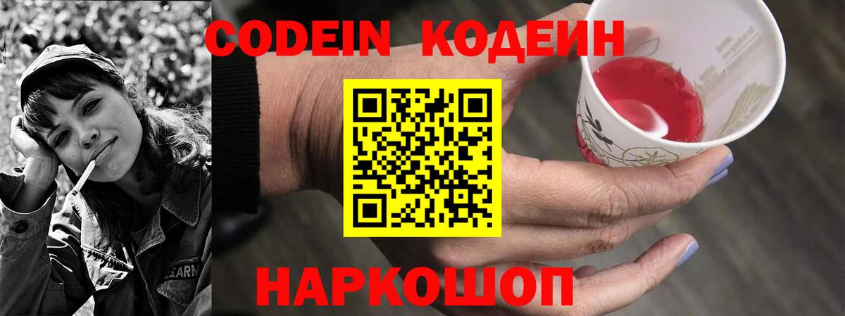 Карачаевск  Кодеиновый сироп Lean напиток Lean (лин)  Codein Purple Drank  Вход с VPN 