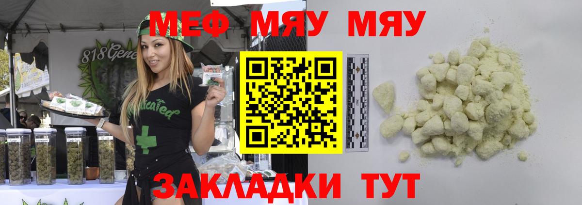 Меф мяу мяу мука Карачаевск